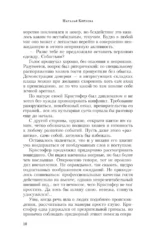 Ювелир. Тень Серафима — изображение 9