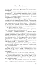 Ювелир. Тень Серафима — изображение 10