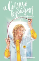 И солнце взойдет. Возрождение. ОСЬКИНА В.А.
