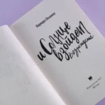 И солнце взойдет. Возрождение — изображение 2