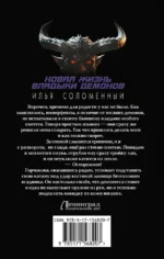 Новая жизнь владыки демонов — изображение 2