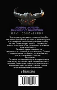 Новая жизнь владыки демонов — Русская фантастика, фэнтези