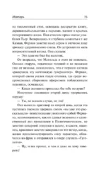 Матерь. Пустыня любви — изображение 11