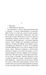 Матерь. Пустыня любви — изображение 6