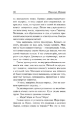 Матерь. Пустыня любви — изображение 7