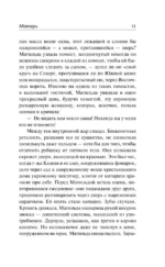 Матерь. Пустыня любви — изображение 8