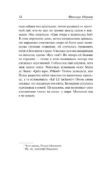 Матерь. Пустыня любви — изображение 9