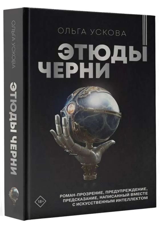 9785171568382_0.webp Этюды черни. УСКОВА О.