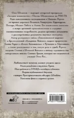 Рерих. Подлинная история русского Индианы Джонса — изображение 3