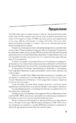 Рерих. Подлинная история русского Индианы Джонса — изображение 4