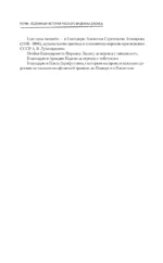 Рерих. Подлинная история русского Индианы Джонса — изображение 5