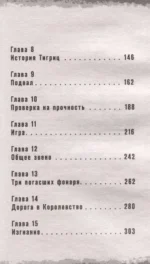 Игра в Королевство — изображение 2