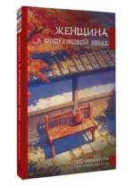 Женщина в фиолетовой юбке — изображение 3