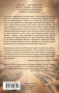 Повесть грядущих лет — Зарубежная фантастика, фэнтези