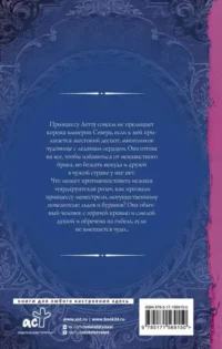 Лорды гор. Любовь и корона — Русская фантастика, фэнтези
