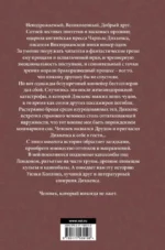 Друд, или Человек в черном — изображение 2