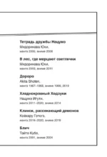 А-а, ёкаи! Духи и демоны Японии в стиле манга. Придумай и раскрась историю — изображение 6