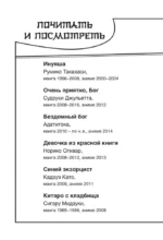А-а, ёкаи! Духи и демоны Японии в стиле манга. Придумай и раскрась историю — изображение 7
