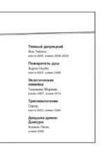 А-а, ёкаи! Духи и демоны Японии в стиле манга. Придумай и раскрась историю — изображение 8