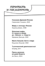 А-а, ёкаи! Духи и демоны Японии в стиле манга. Придумай и раскрась историю — изображение 9