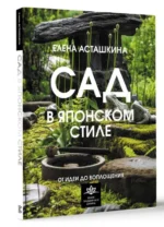 Сад в японском стиле. От идеи до воплощения — изображение 3