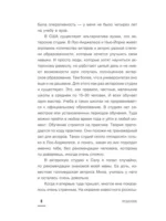 Мастер игры. Рабочие техники для актеров и режиссеров — изображение 6