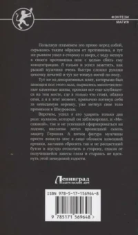 Возвращение клана — Русская фантастика, фэнтези
