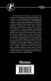 Возвышение клана — Русская фантастика, фэнтези