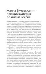 Жанна Бичевская. Песня длиною в жизнь — изображение 6
