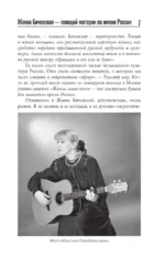 Жанна Бичевская. Песня длиною в жизнь — изображение 7