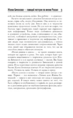 Жанна Бичевская. Песня длиною в жизнь — изображение 9