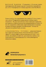 Знакомьтесь, Python. Секреты профессии — изображение 2