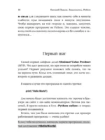 Знакомьтесь, Python. Секреты профессии — изображение 13