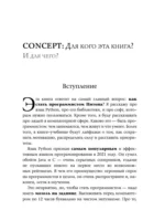 Знакомьтесь, Python. Секреты профессии — изображение 4