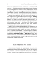 Знакомьтесь, Python. Секреты профессии — изображение 5