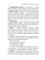 Знакомьтесь, Python. Секреты профессии — изображение 8