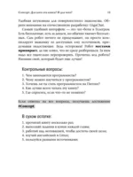 Знакомьтесь, Python. Секреты профессии — изображение 9