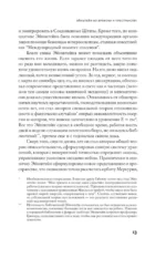 Эйнштейн во времени и пространстве — изображение 9