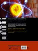 Квантовая физика. Большая энциклопедия — изображение 3