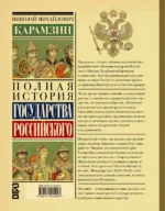 Полная история государства Российского — изображение 2