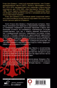 Национальные интересы. Некоторые положения для немецкой и европейской политики в эпоху глобальных потрясений — Политика и власть