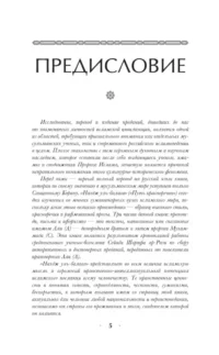 Путь красноречия — Религия