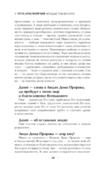 Путь красноречия — изображение 11