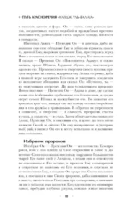 Путь красноречия — изображение 7