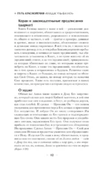 Путь красноречия — изображение 9