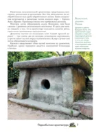 Загадки архитектуры. Главные сооружения в мире — изображение 8
