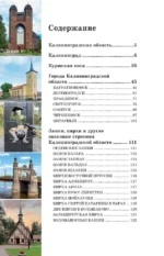 Калининград и область. Маршруты для путешествий — изображение 2