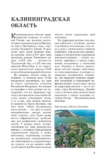 Калининград и область. Маршруты для путешествий — изображение 5