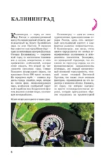 Калининград и область. Маршруты для путешествий — изображение 6