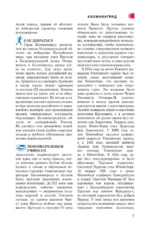 Калининград и область. Маршруты для путешествий — изображение 7